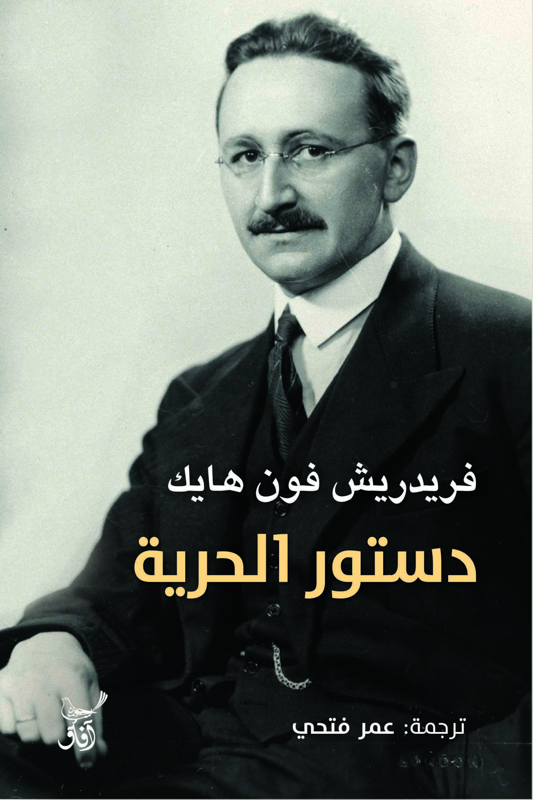 دستور الحرية