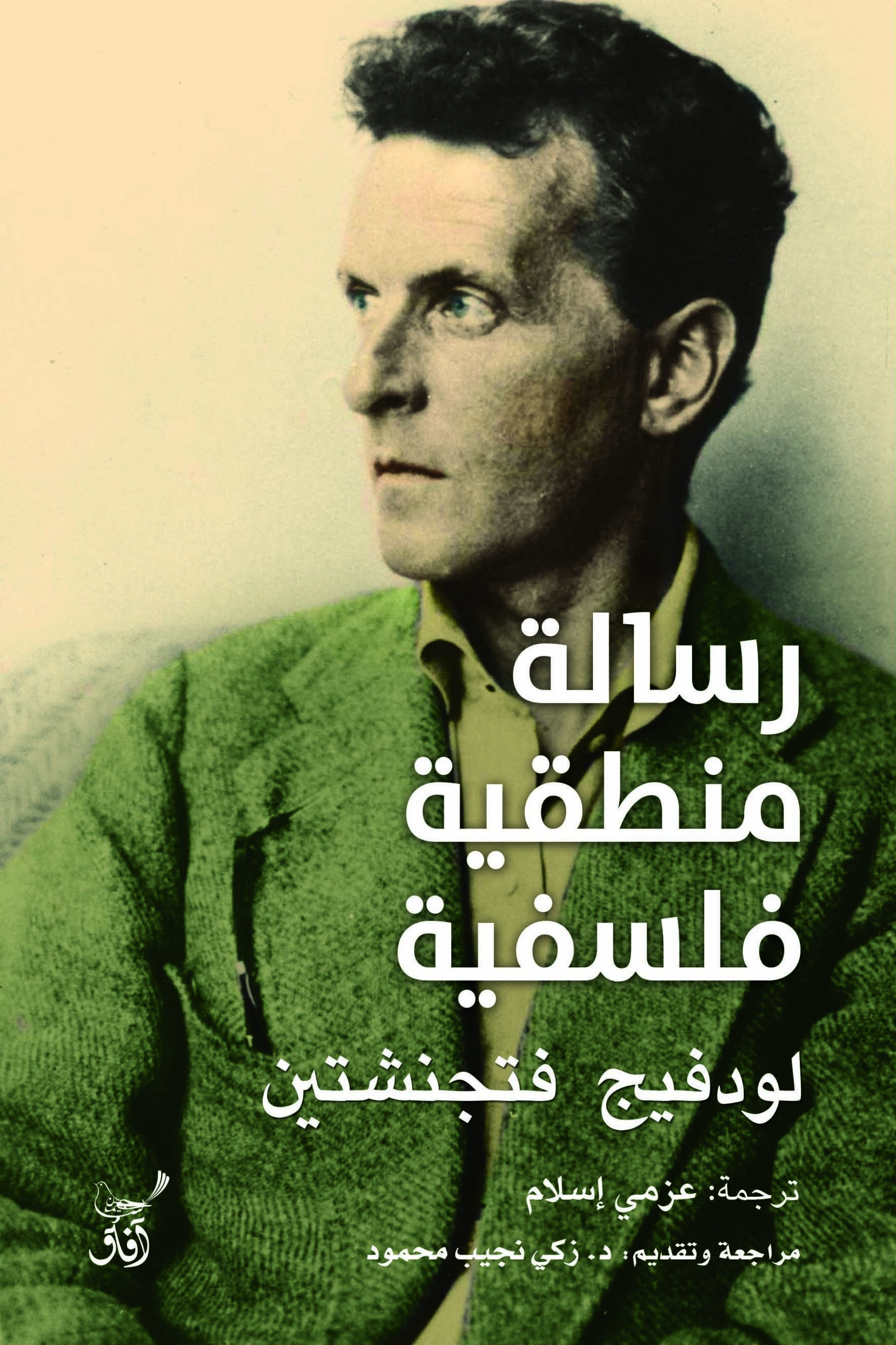 رسالة منطقية فلسفية