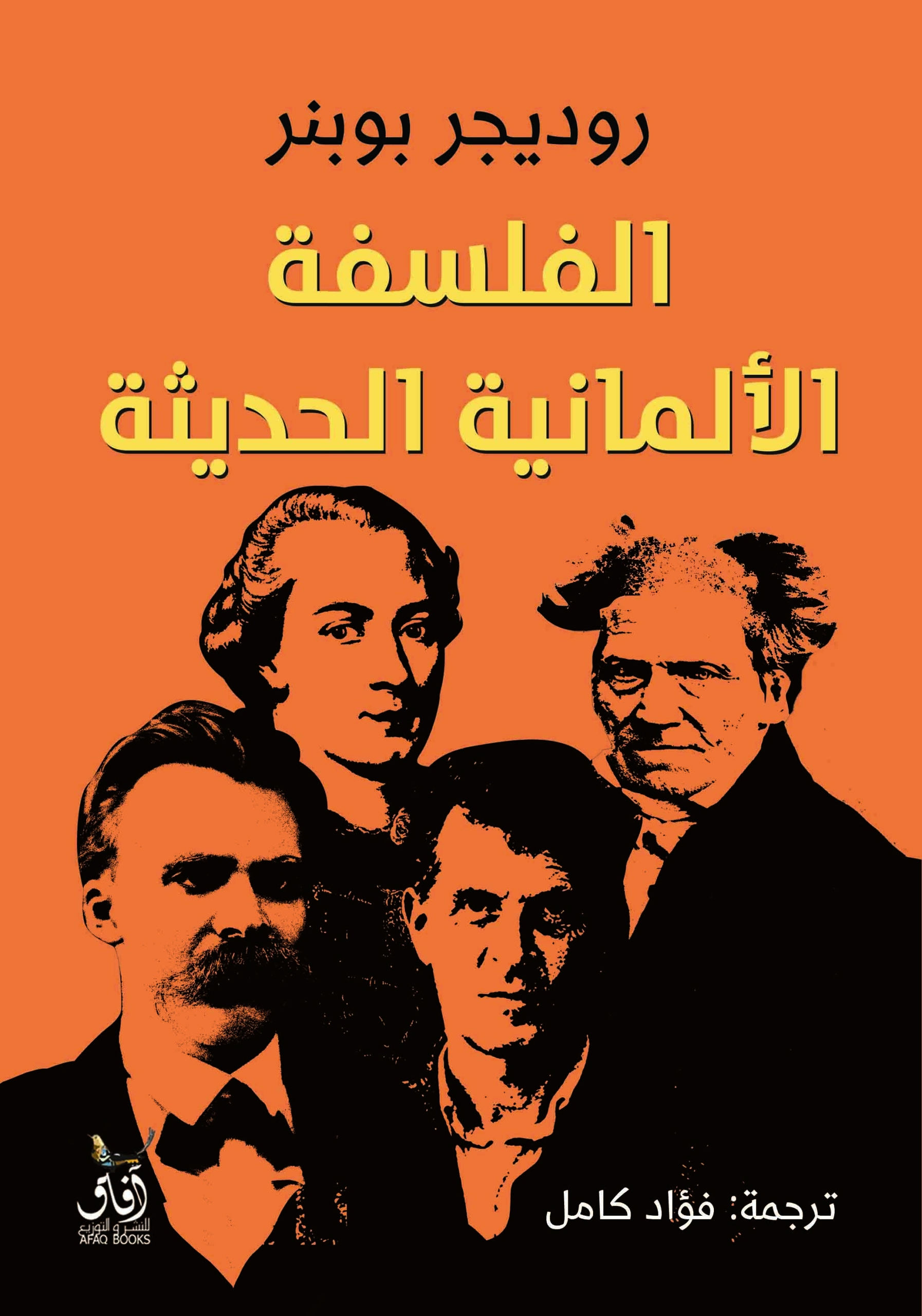 الفلسفة الألمانية الحديثة