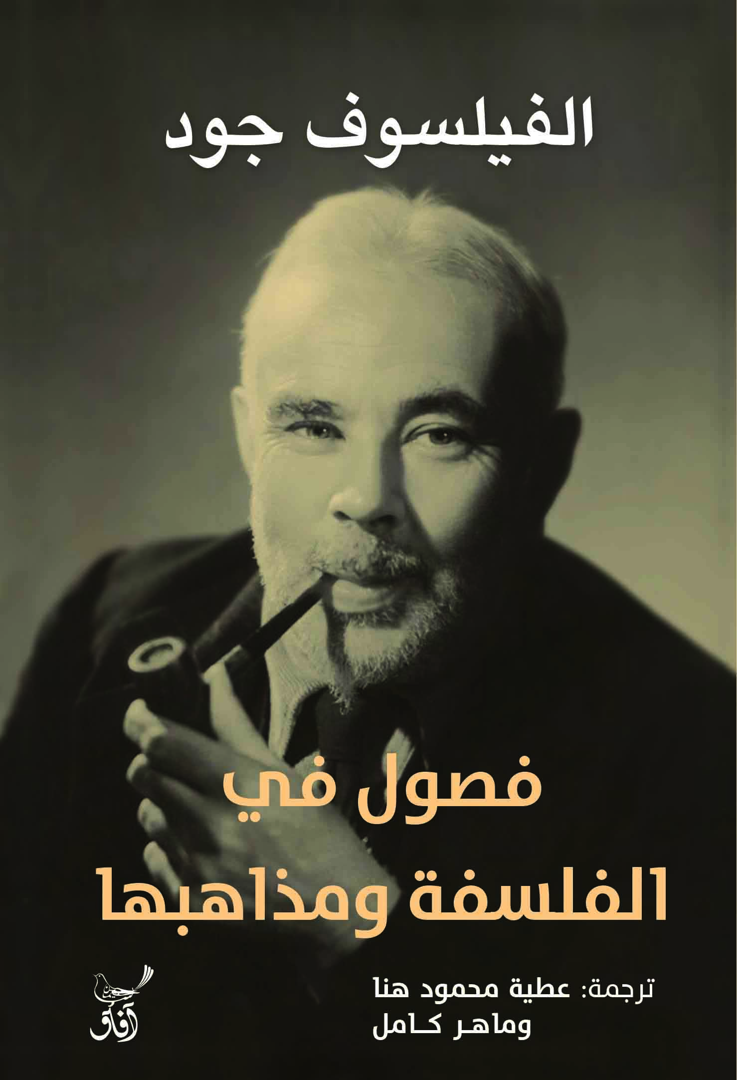 فصول في الفلسفة ومذاهبها