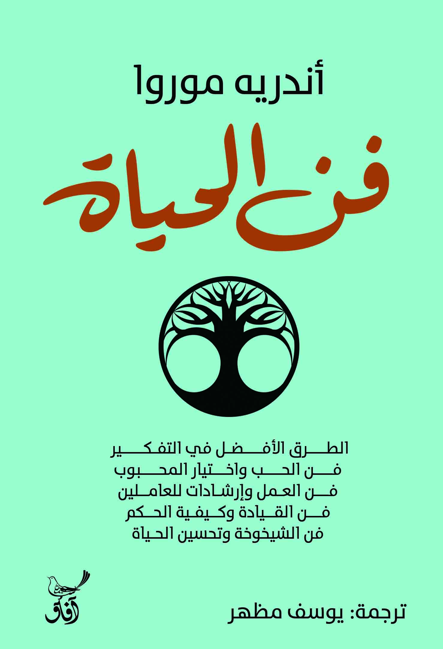 فن الحياة