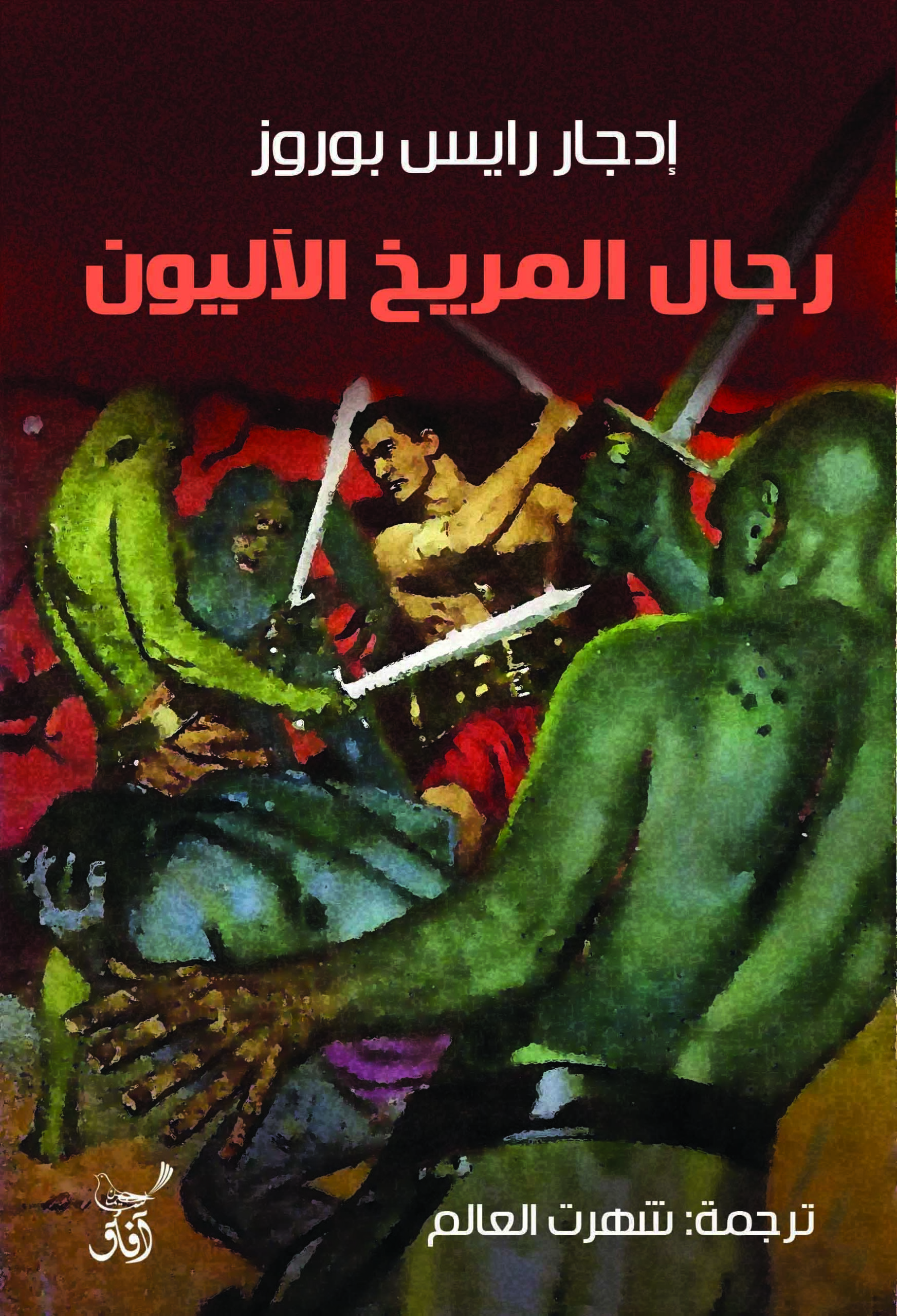 رجال المريخ الآليون