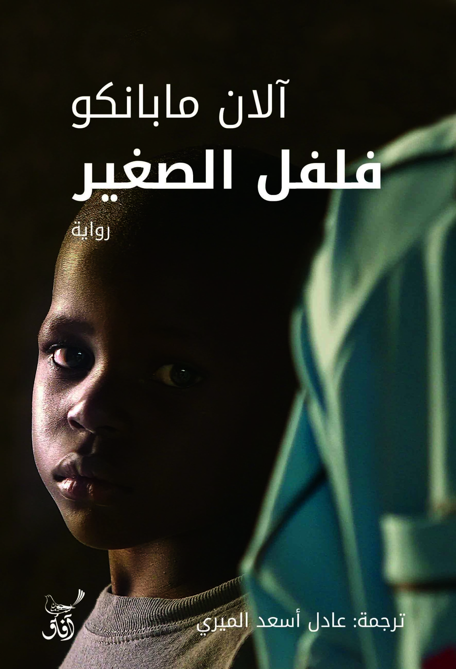 فلفل الصغير