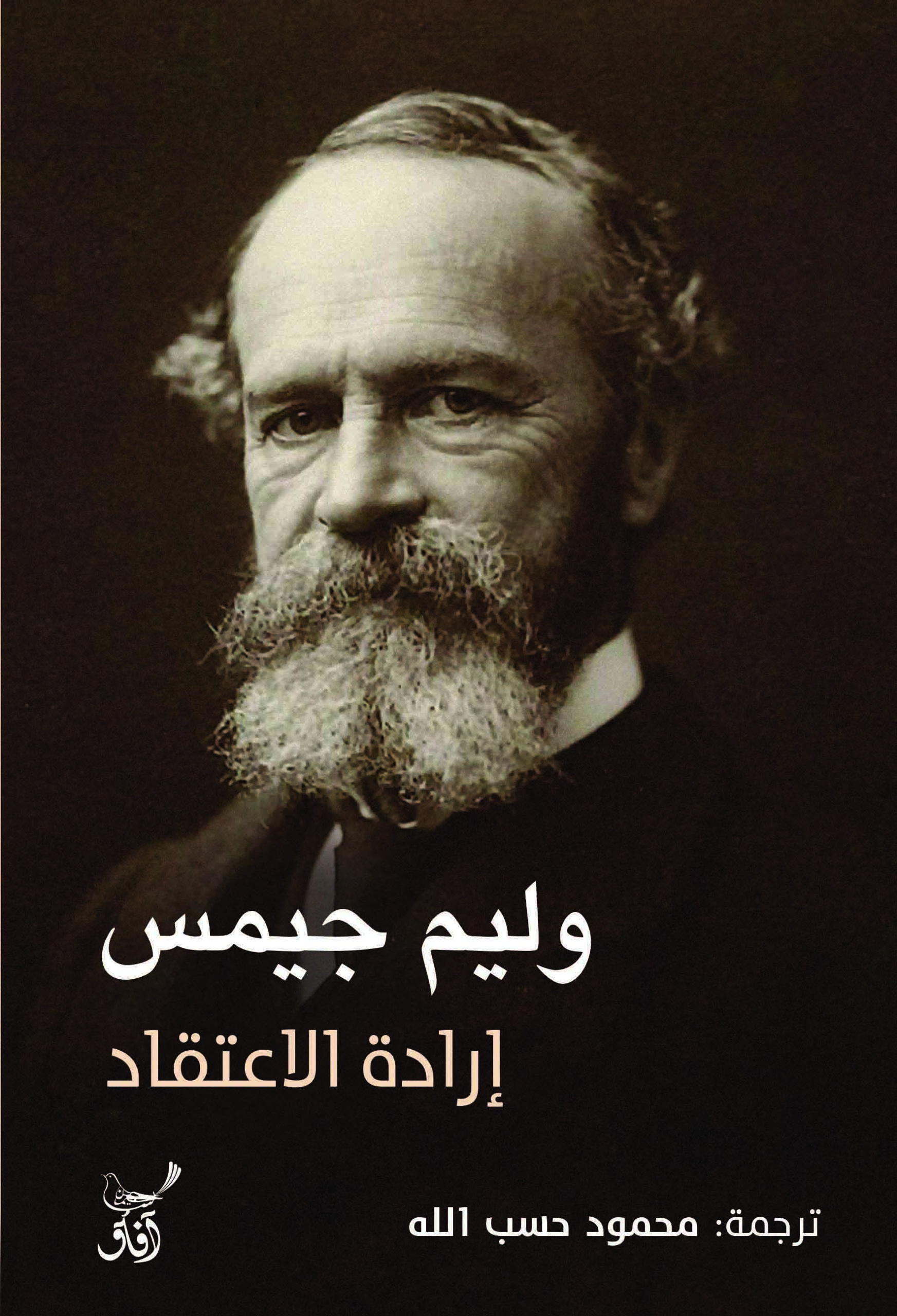 إرادة الاعتقاد