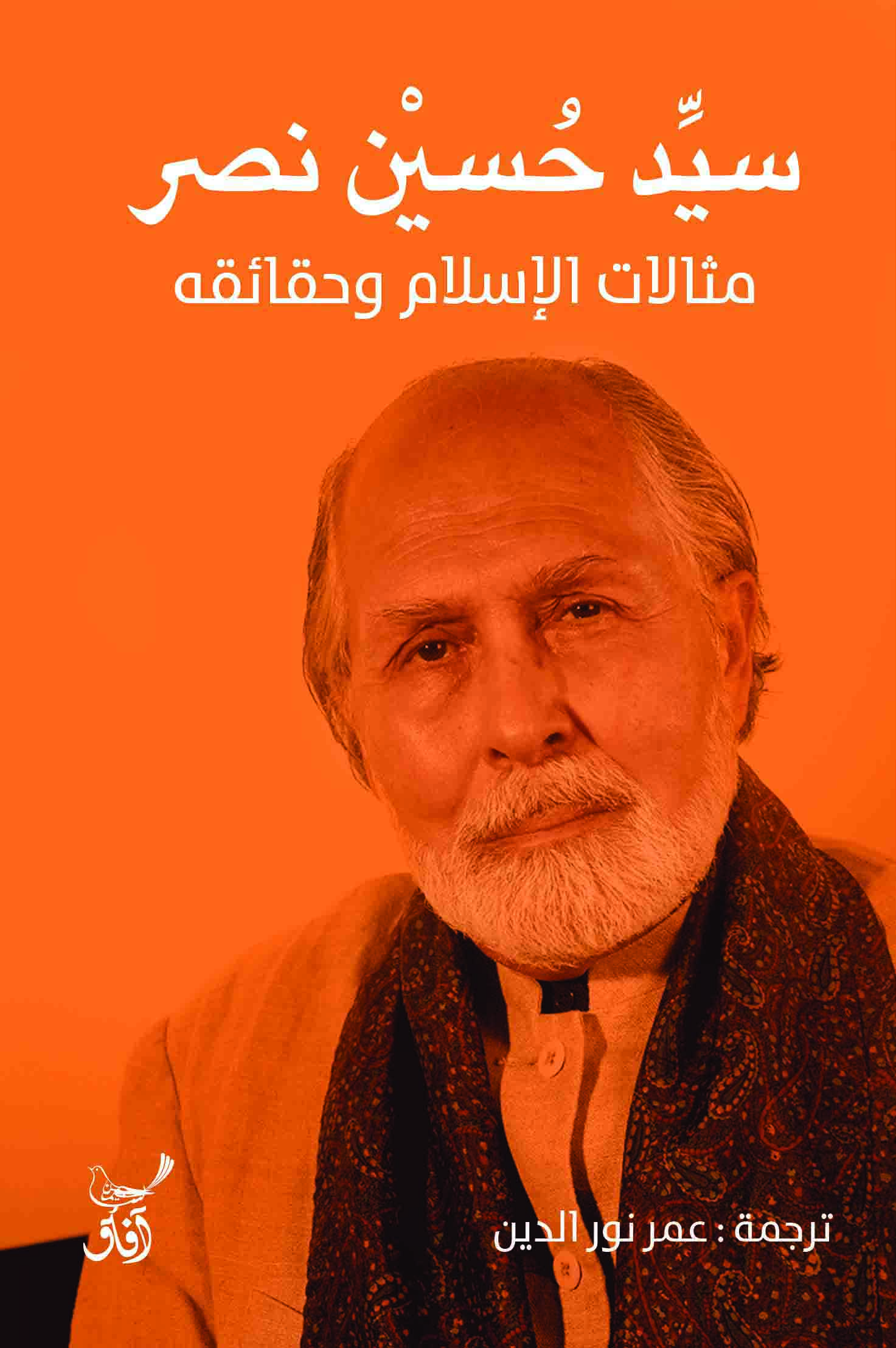 مثالات الإسلام وحقائقه