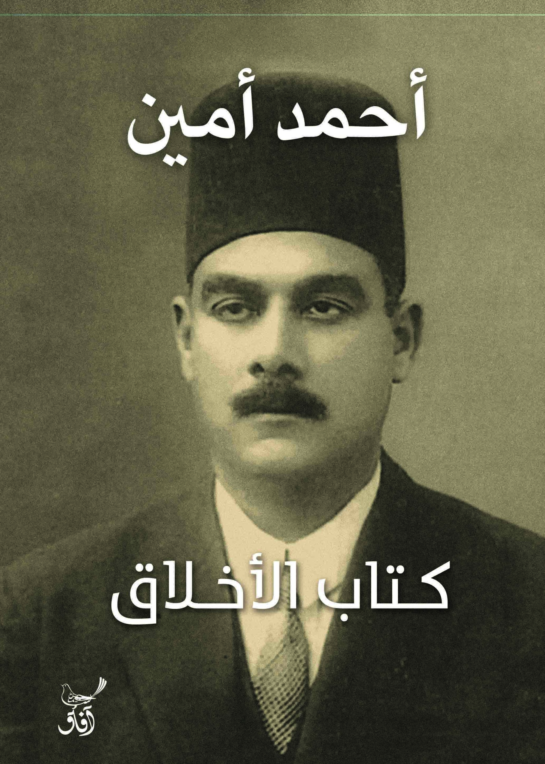 كتاب الأخلاق