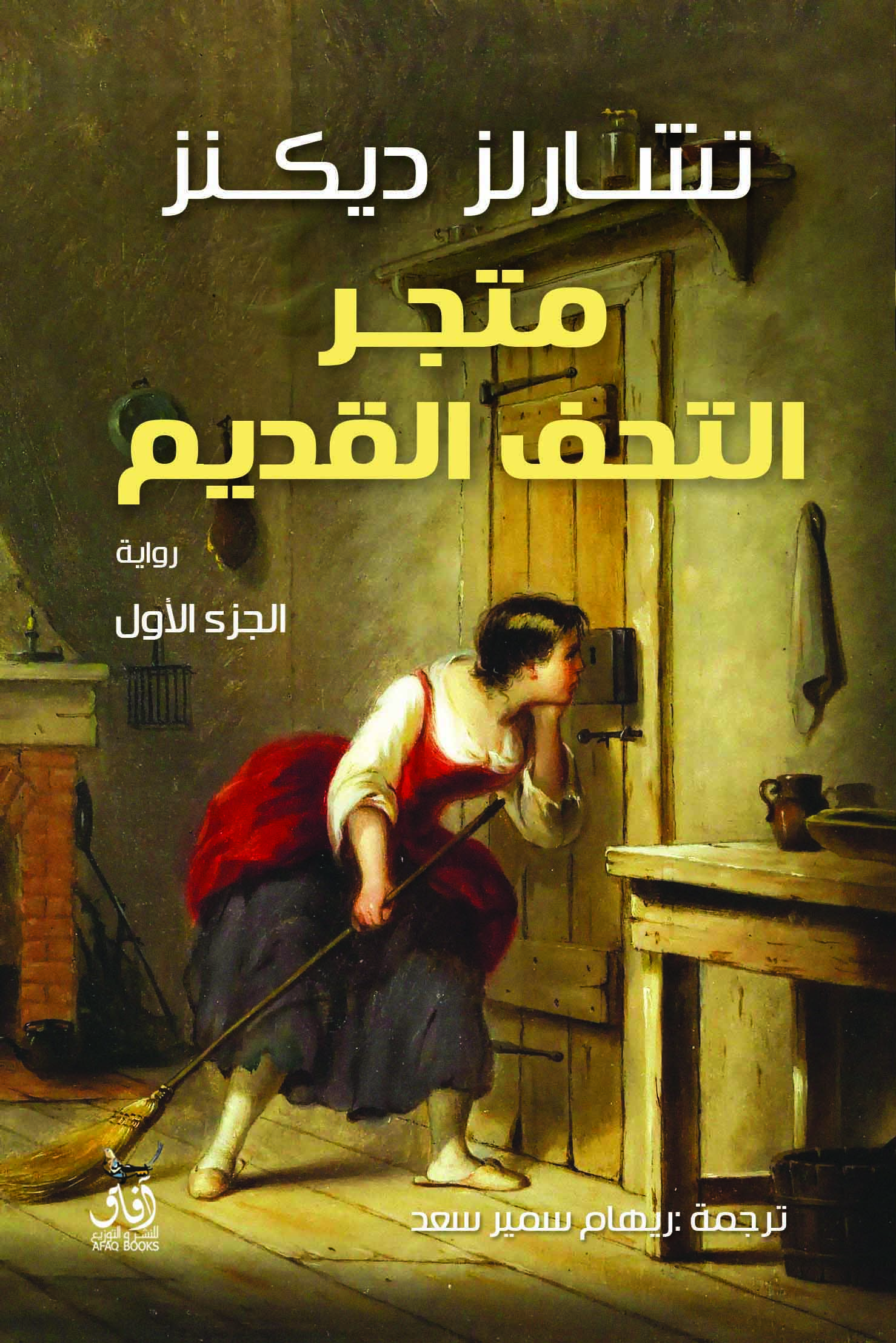 متجر التحف القديمة 1/2