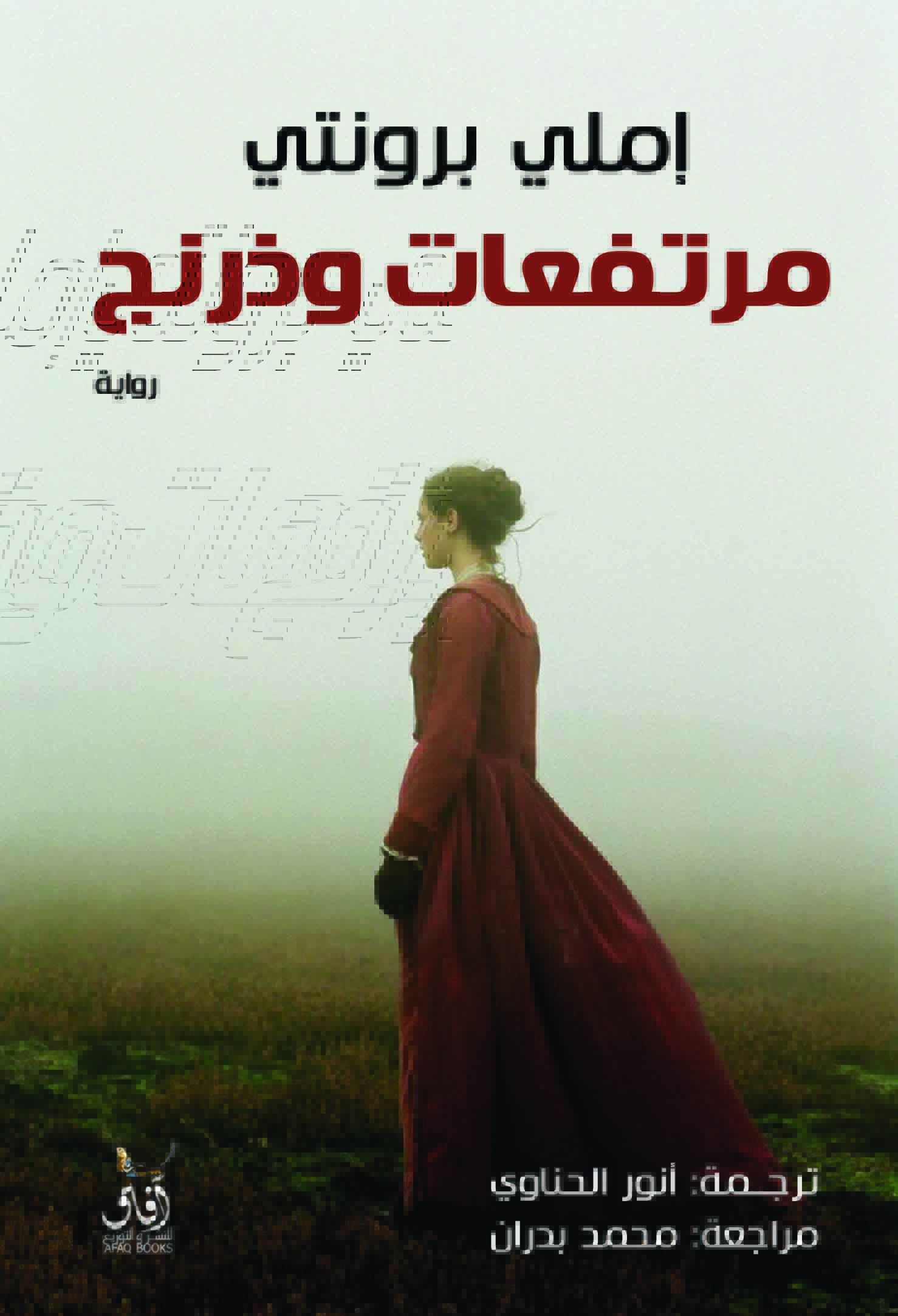 مرتفعات ويذرنج