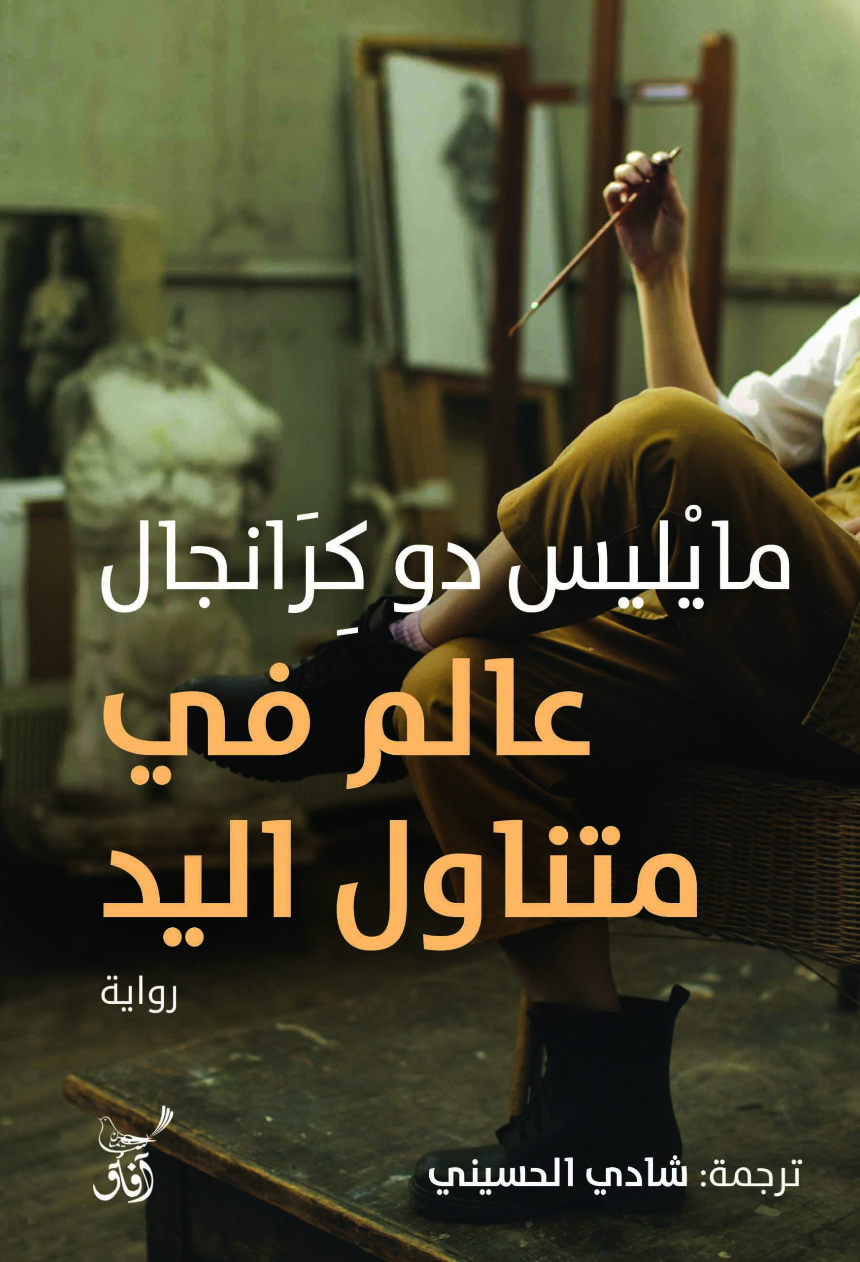 عالم فى متناول اليد