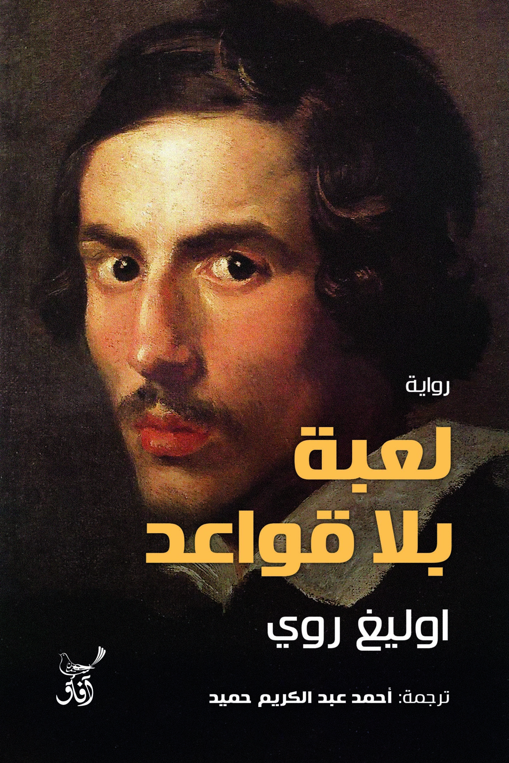 لعبة بلا قواعد