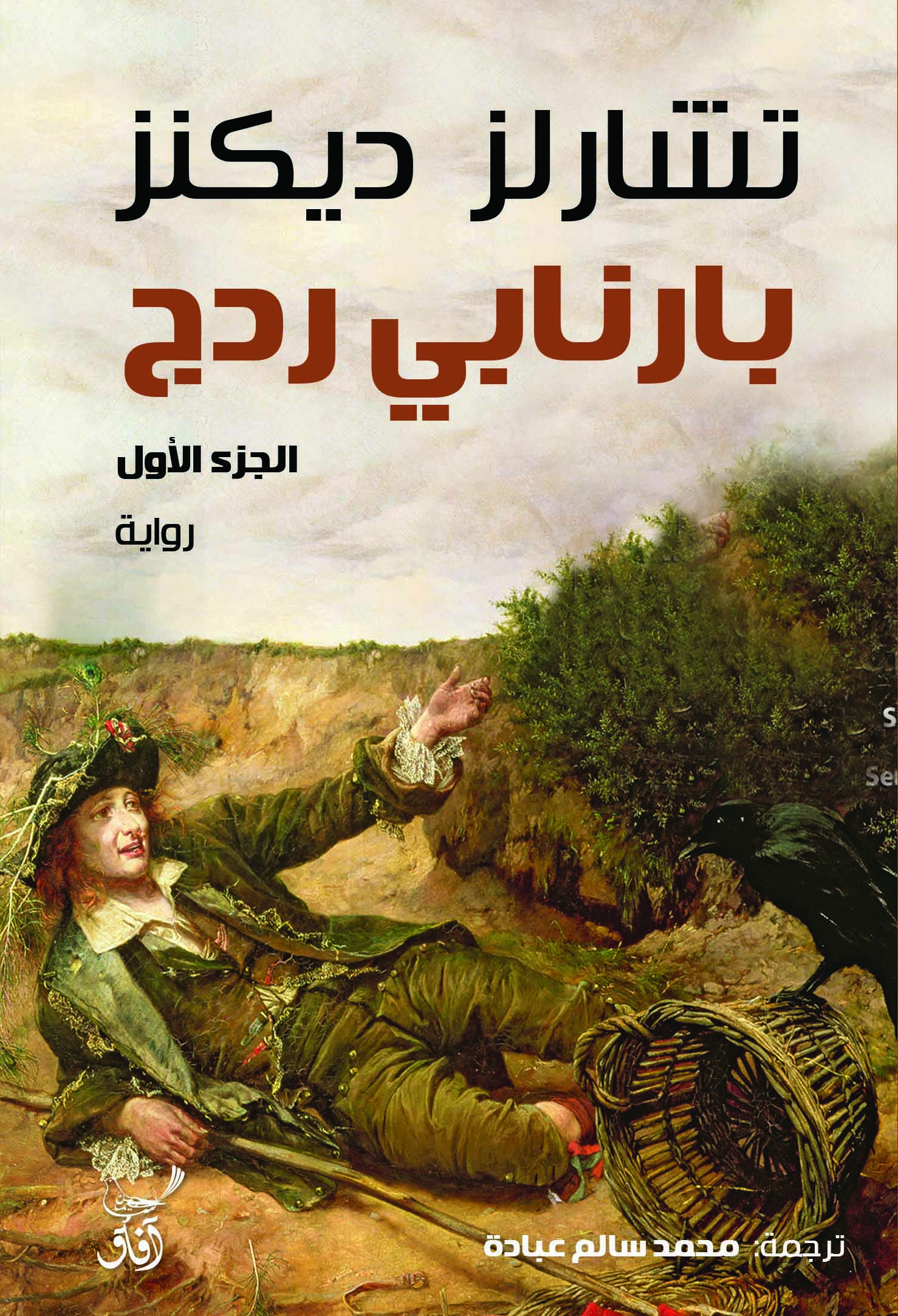 برنابي ردج 1/2