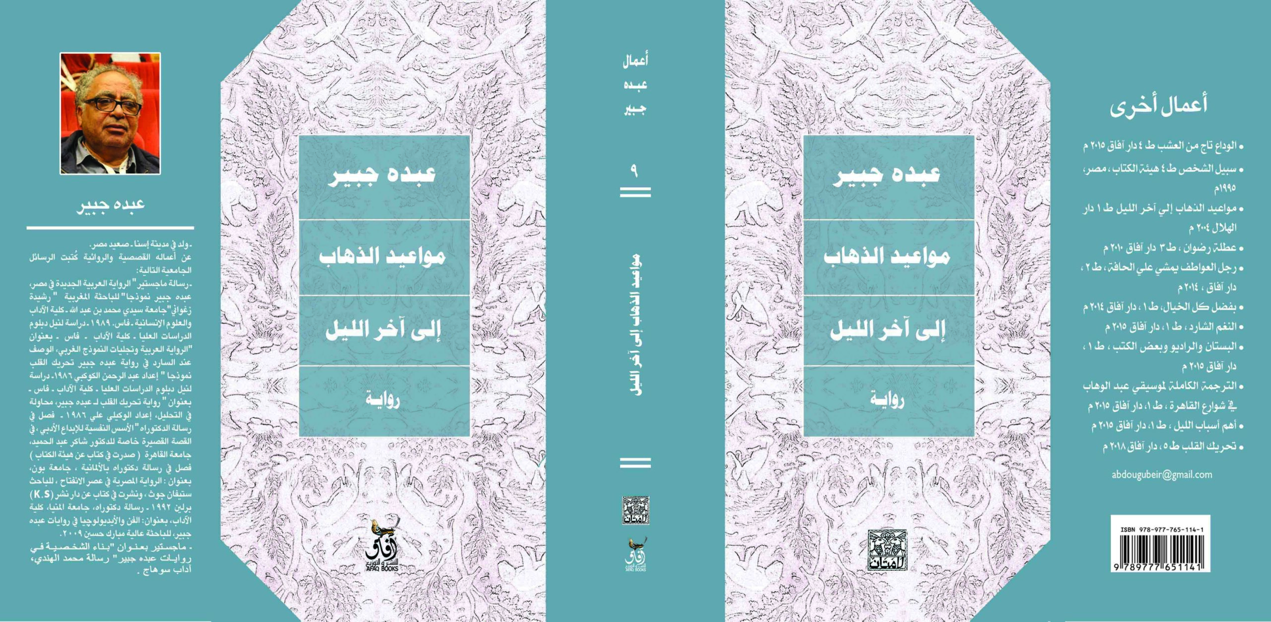 مواعيد الذهاب إلى آخر الليل