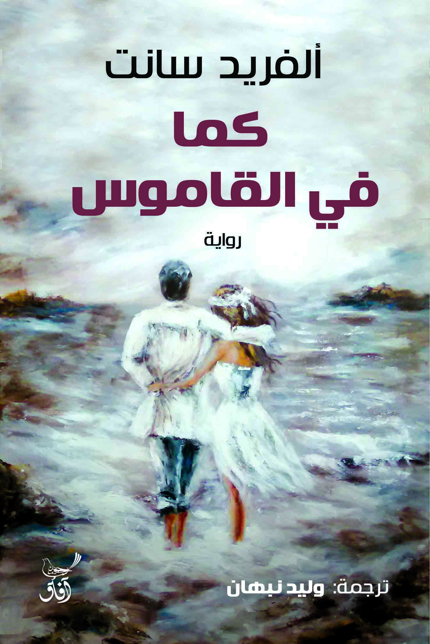 كما في القاموس