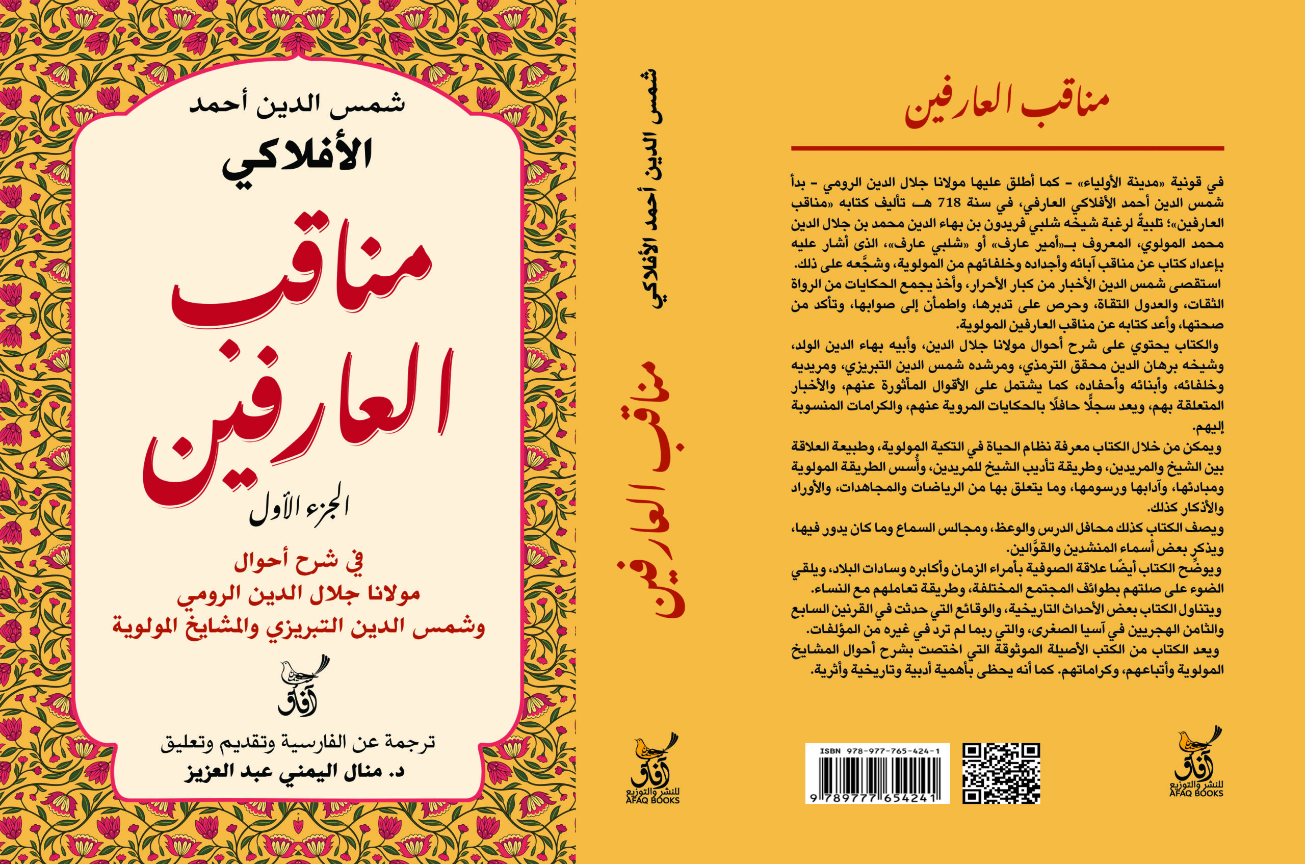 مناقب العارفين 1