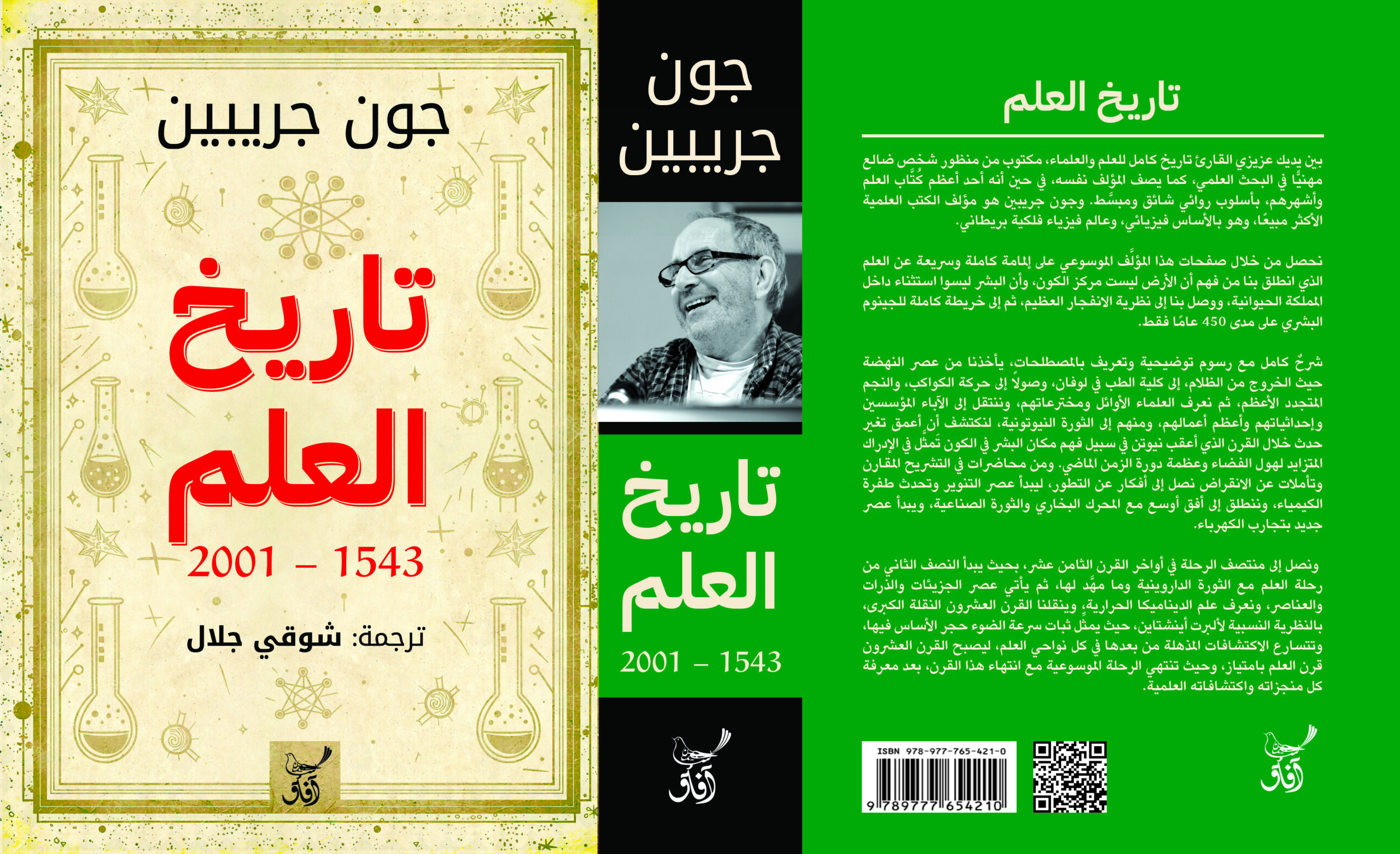 تاريخ العلم (2001-1543)