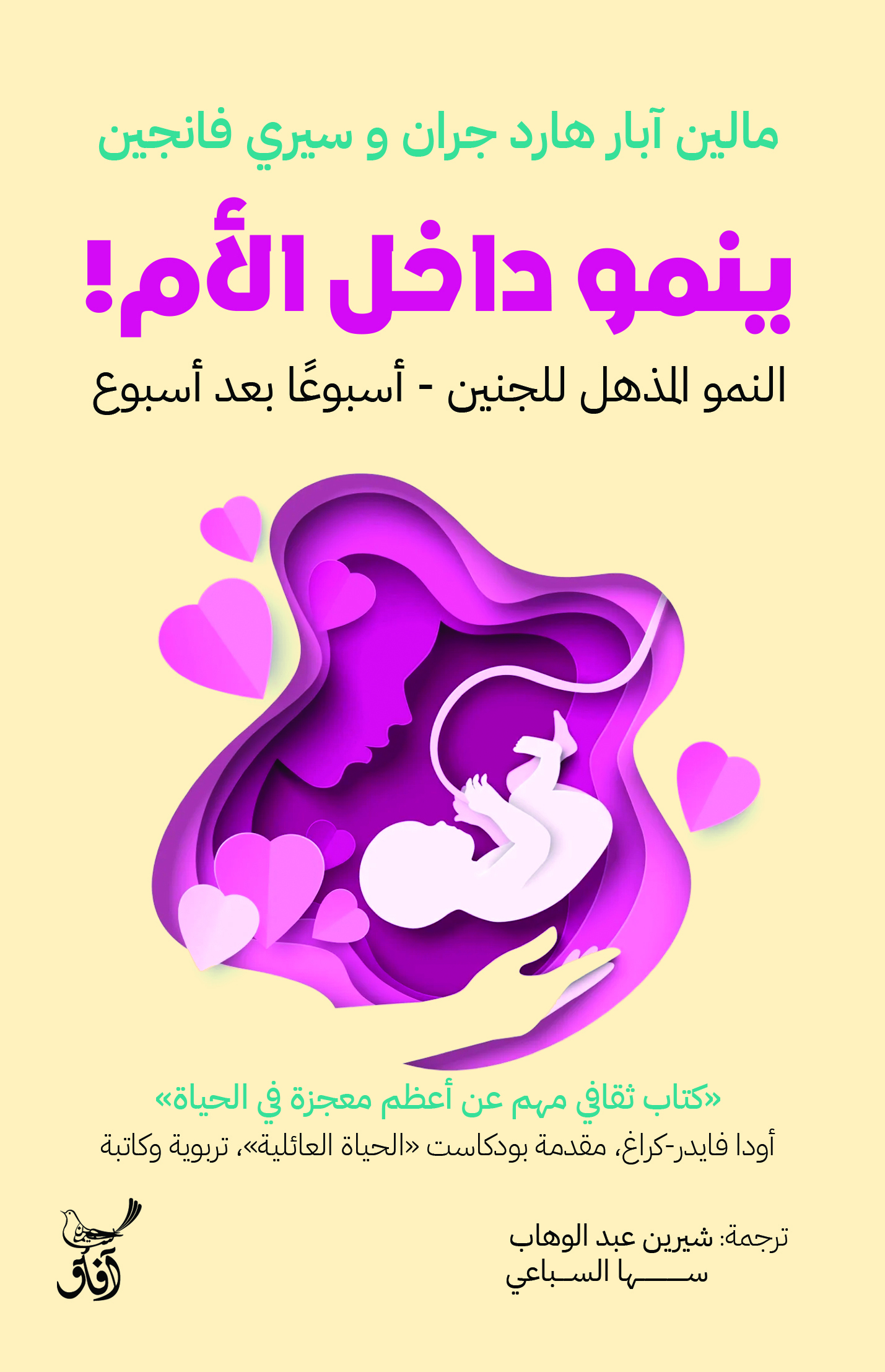 ينمو داخل الأم