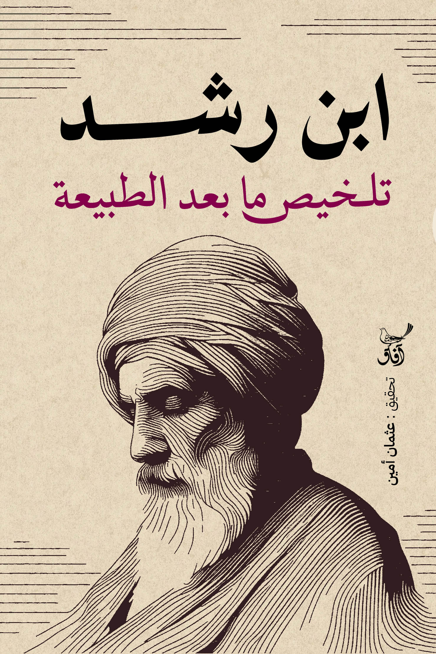 تلخيص ما بعد الطبيعة