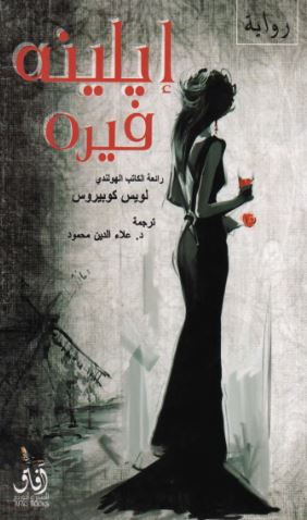 إيلينه فيره